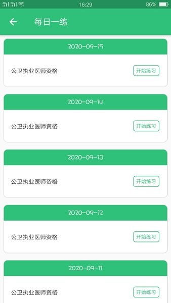 公共卫生执业医师 截图1