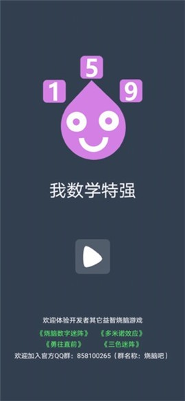 我数学特强 截图2