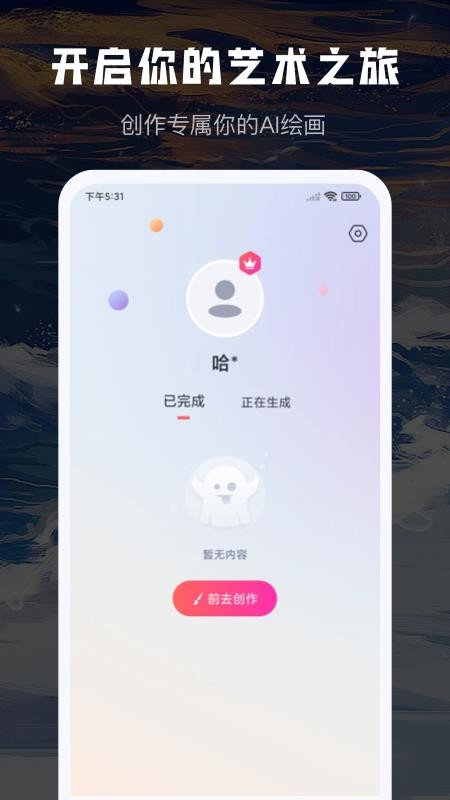 魔影AI绘画 v1.0.0