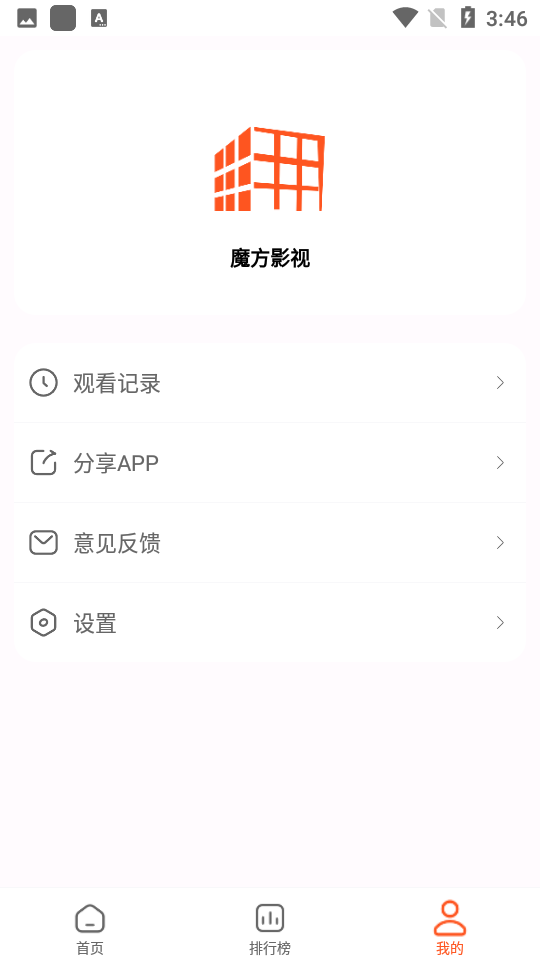 魔方影视平台app 截图4