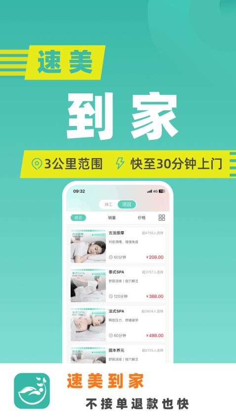 速美到家app