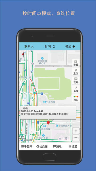 时时位置手机版 v1.252.212302 截图2