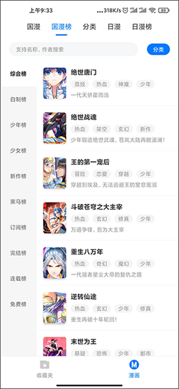 火星漫画正版 截图1
