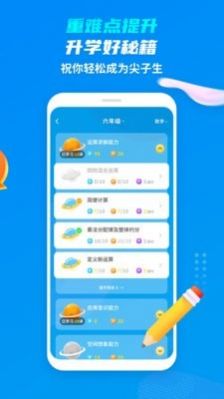 学尖生app 截图1