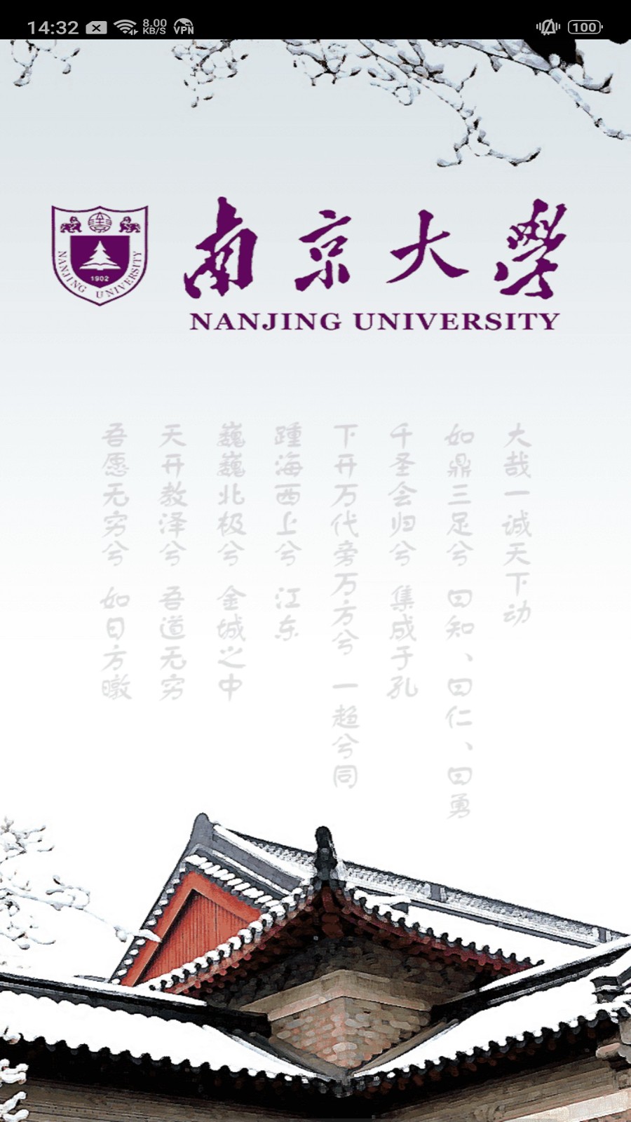 南京大学 截图3
