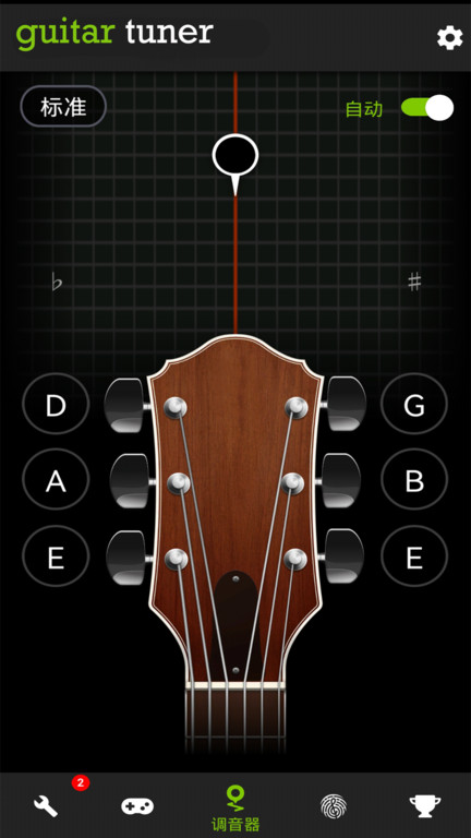 GuitarTuna 截图3