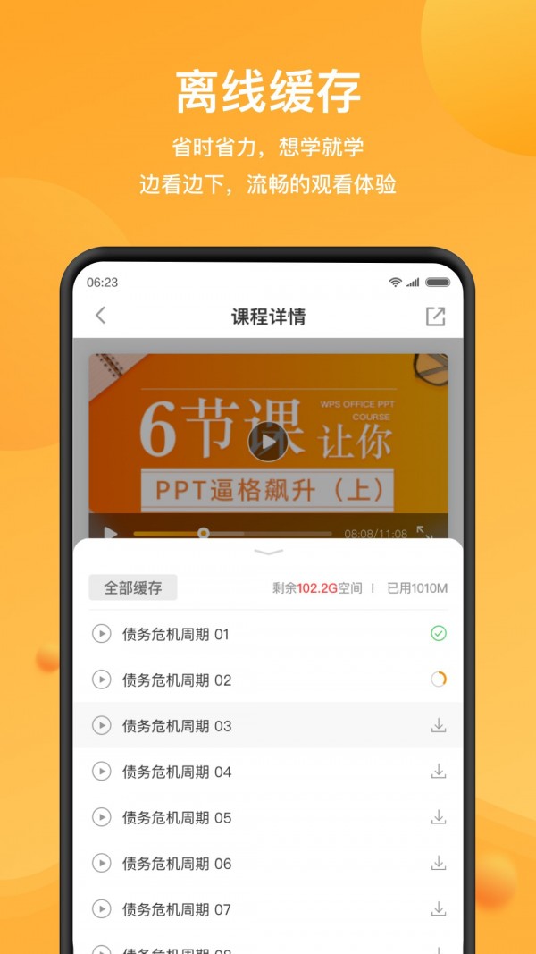 WPS精品课 截图4