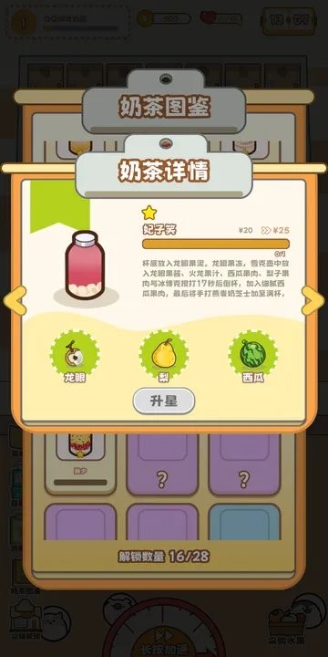QQ咩咩奶茶店 截图1
