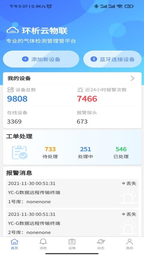 环析云 截图2