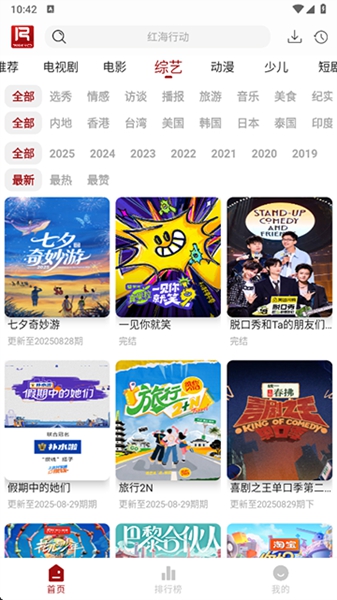 若惜追剧TV最新版本 截图1