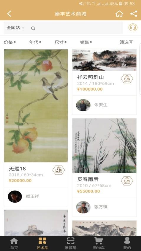 泰丰艺术商城app v1.4.7 截图2