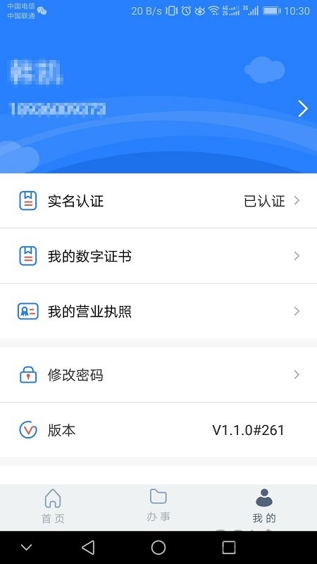 江苏市场监管手机app 截图2
