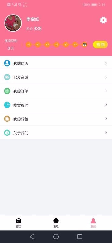 晓镜月嫂端 截图3