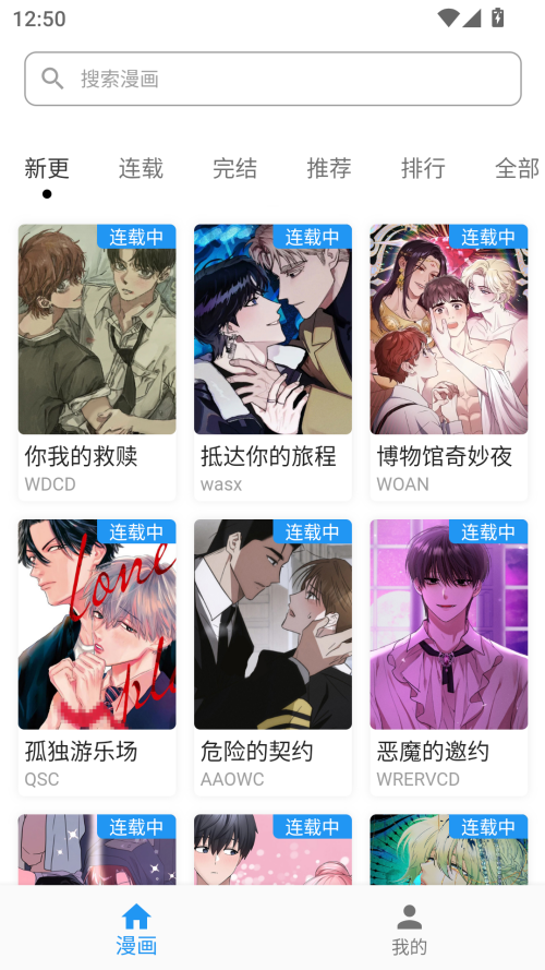 简耽漫画最新版 截图2