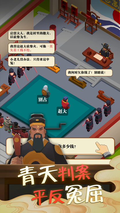 我叫包大人 截图1