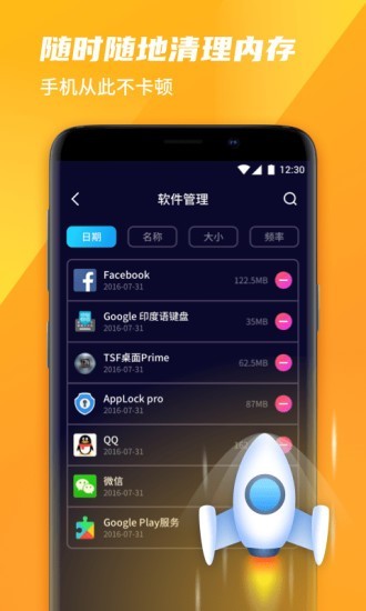 风驰清理管家 截图1