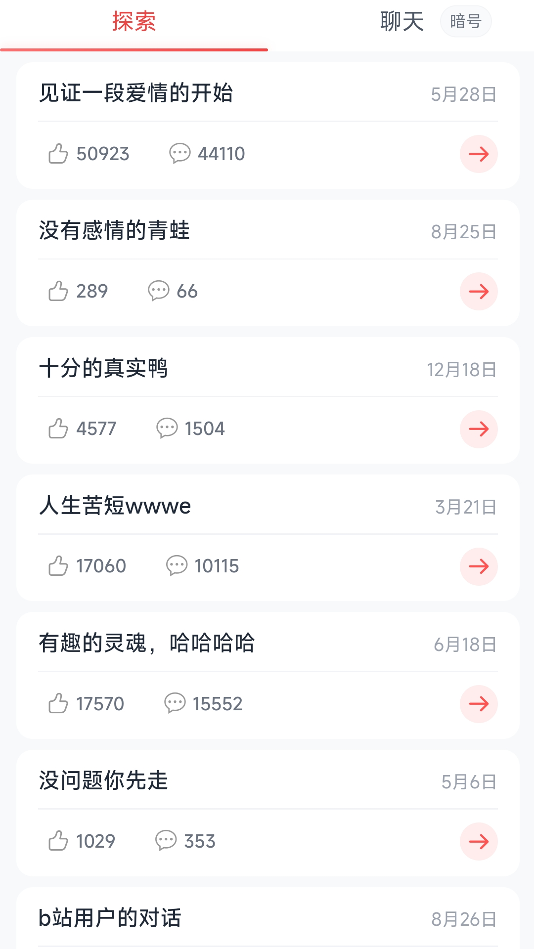 瓶子说匿名聊天 截图1