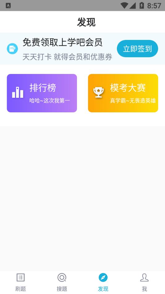 环保工程师题库app 3.5.0 截图2