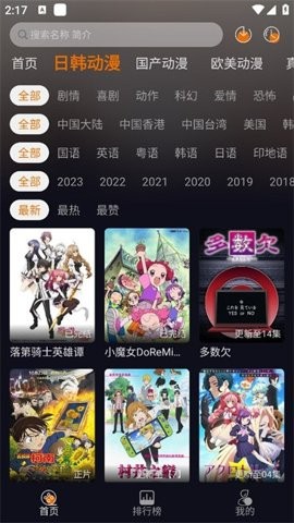 黑猫动漫官网版app 截图1