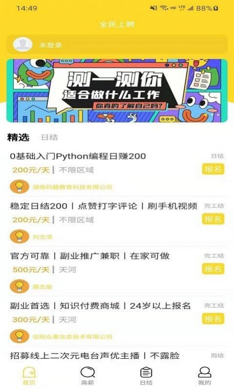 全民上聘app 截图3