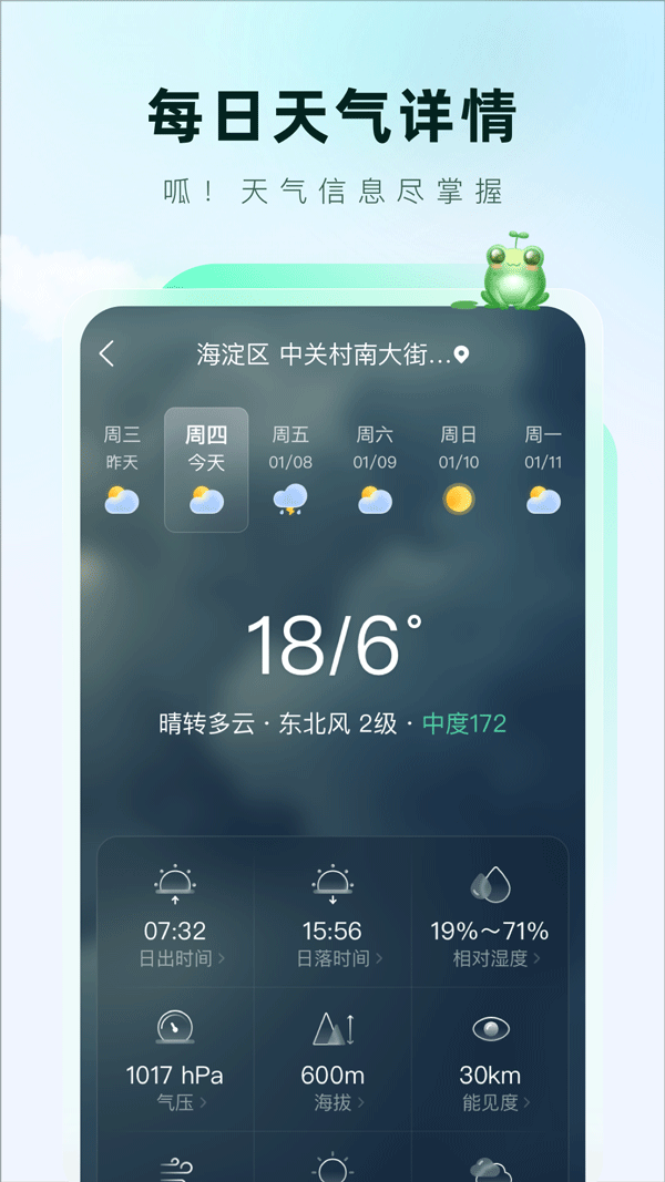 呱呱天气最新版 截图5