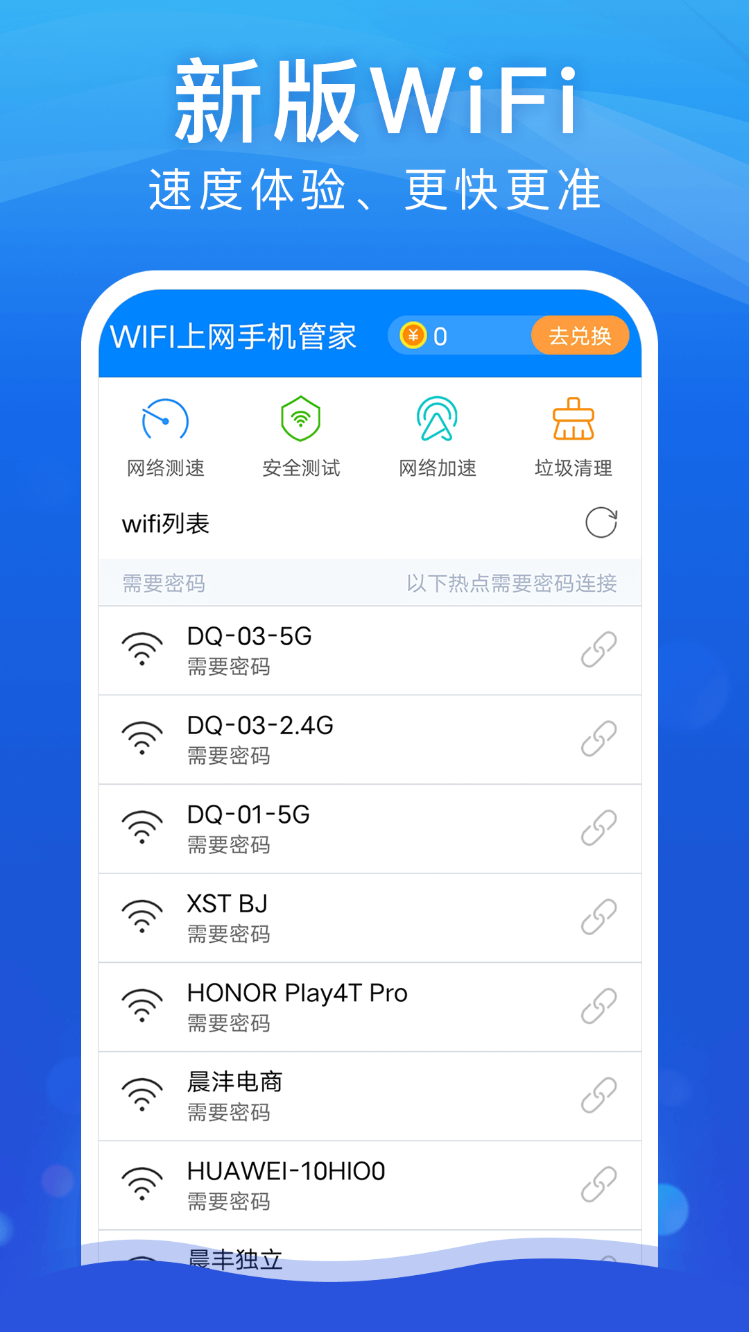 WiFi安全大师app 截图4