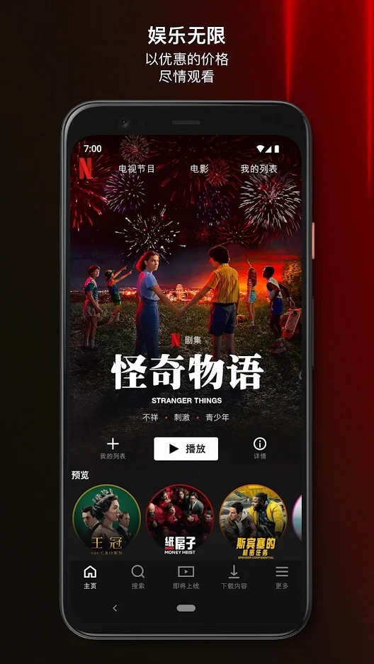 网飞netflix安卓版app下载 截图1