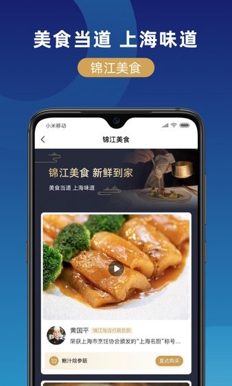 锦江在线app v1.1.3 截图1
