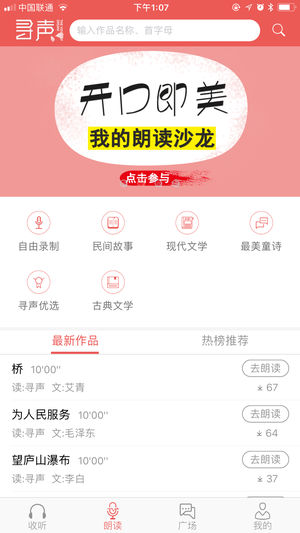 寻声朗读 截图1