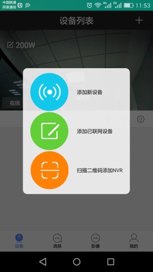 乔安云监控app 截图2