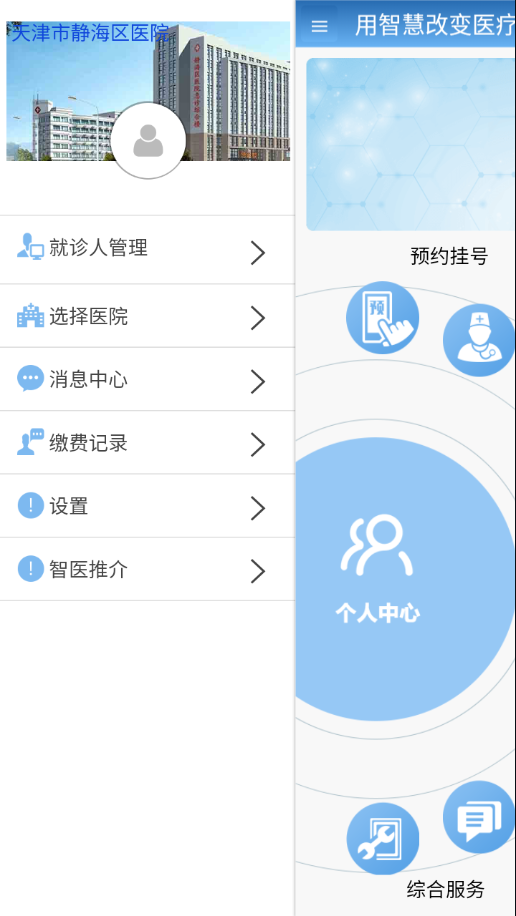 智医静海app 1.0.28 截图4