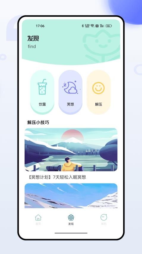 压力自测 截图1