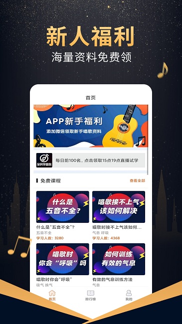 在线学唱歌app 截图3