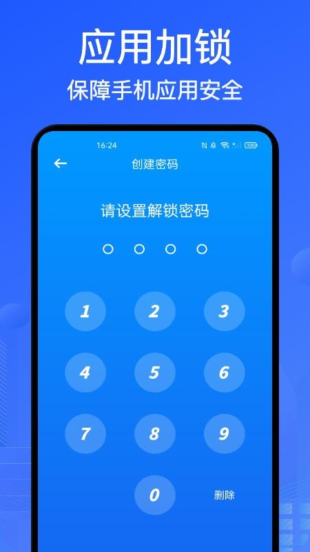 手机应用锁app v1.1 截图3