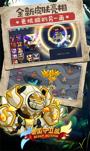 帝国守卫战官方版 截图4