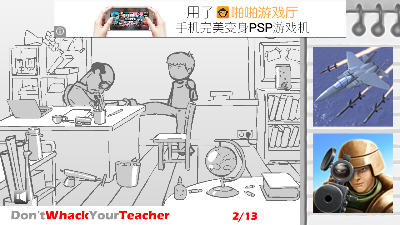 胖揍老师
