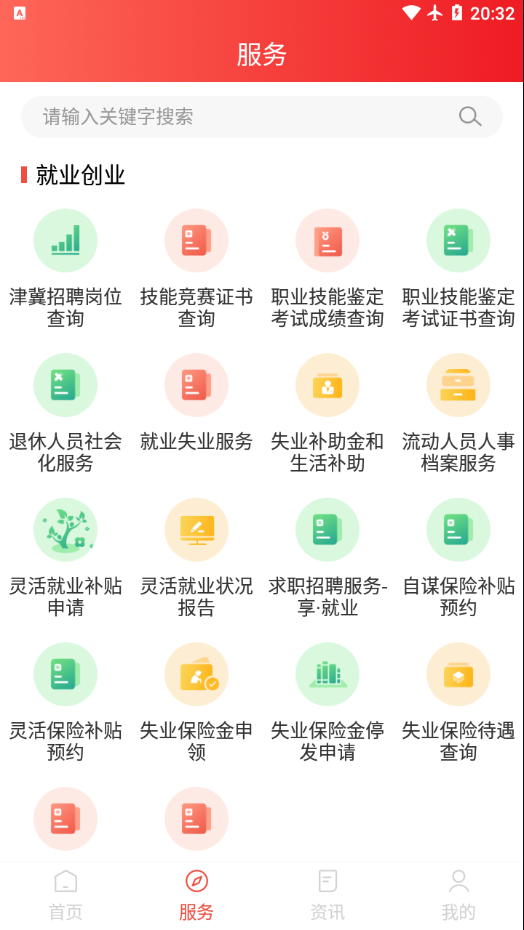 北京人社app 2.2.0 截图1