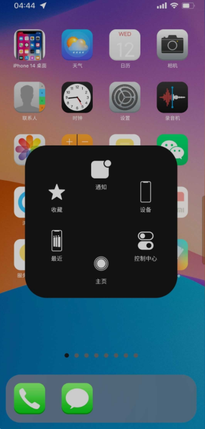 iPhone 14 桌面 截图5