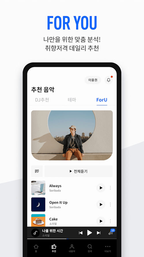 Soribada韩国 截图3