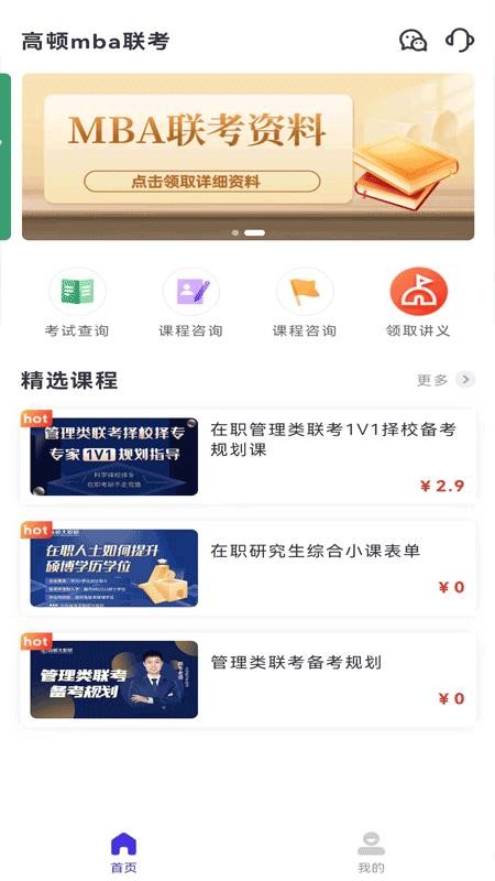 MBA联考考试题库app v1.3.7 截图2