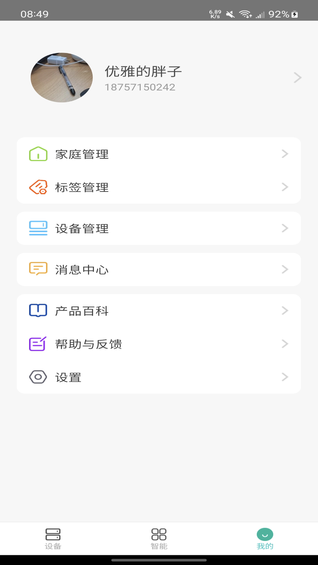 鸿雁智家 截图4