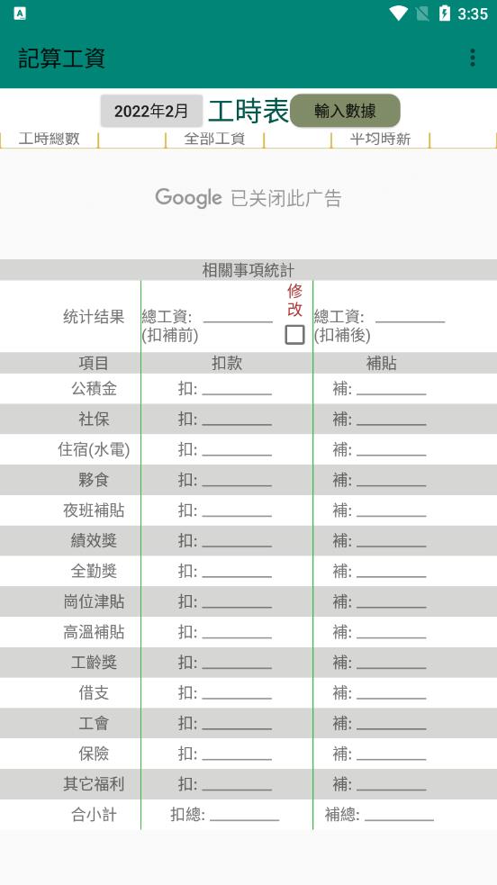 记算工资手机版 截图4