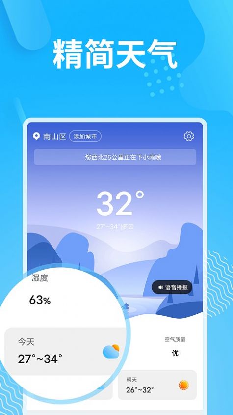 精简天气预报 1.0.0 截图3