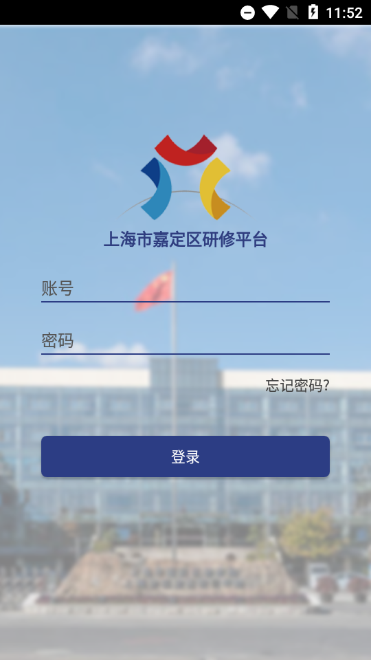 嘉研修最新版 截图1