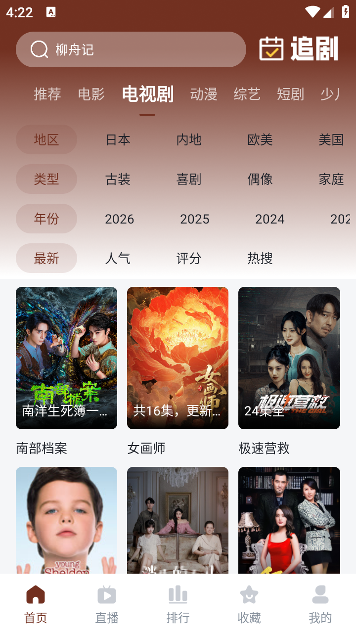 山楂影视 截图5