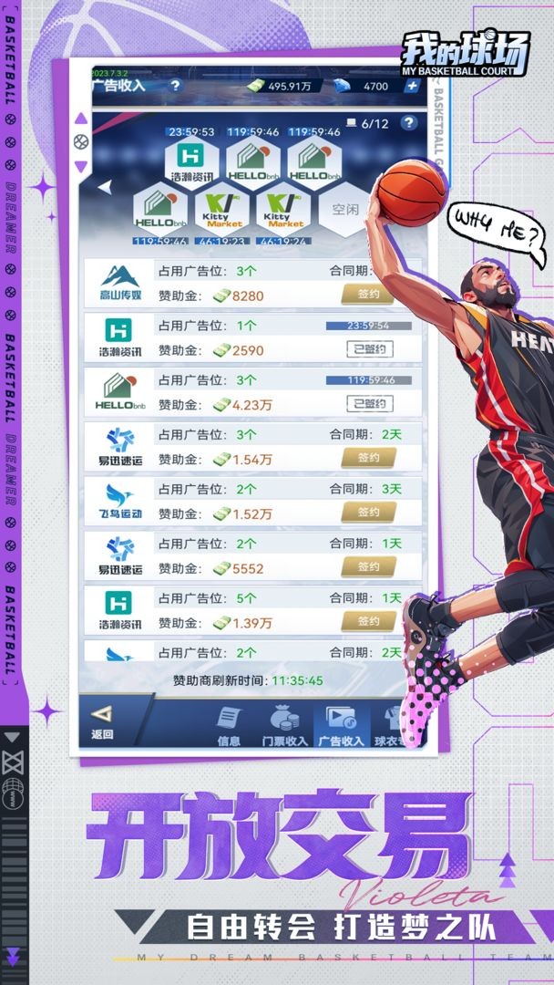 我的球场手游 截图2