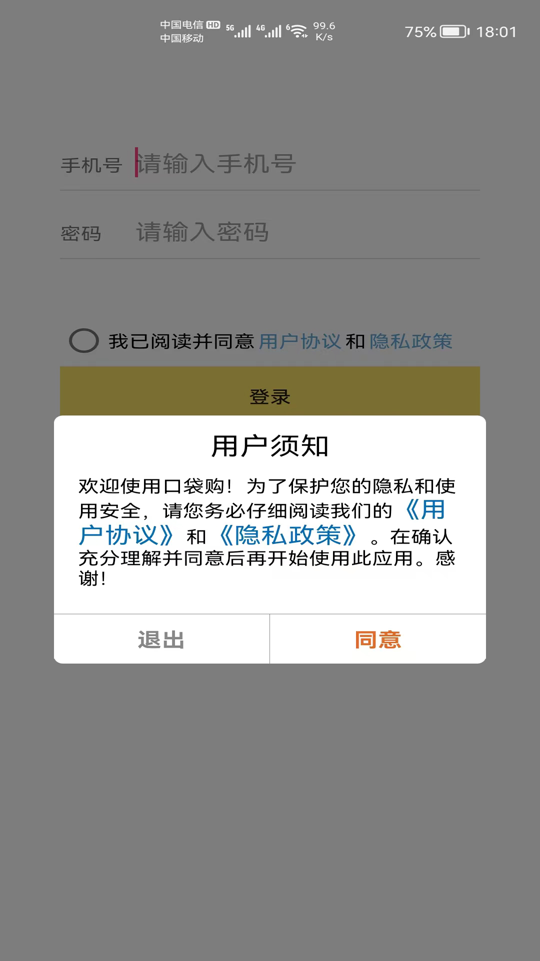 口袋购app 截图1