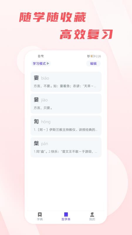 汉语通APP v1.0.0 截图3