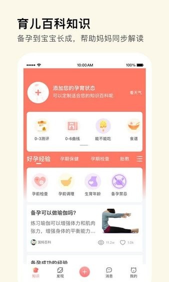 国妈社区app v1.2.1 截图1