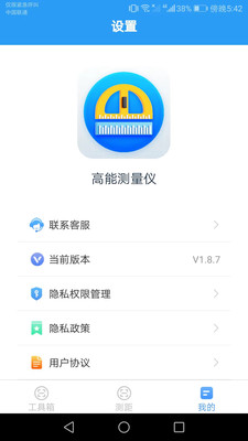 高能测量仪 截图4